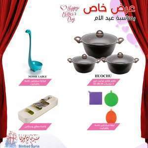 عرض2- طقم غرانيت كبير مع مجموعة هدايا