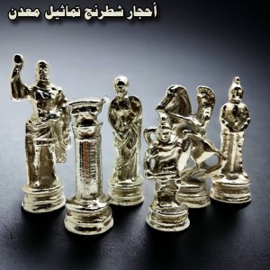 شطرنج معدن ستانلس