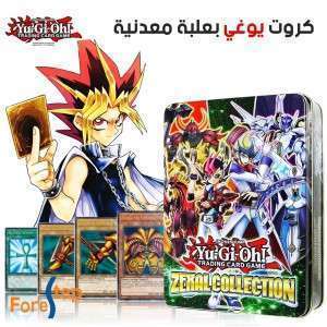 كروت يوغي بعلبة معدنية 