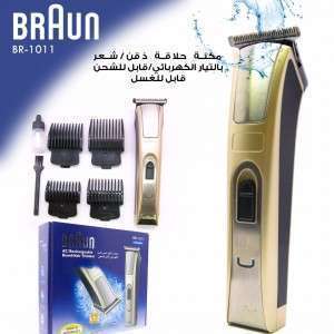 ماكينة حلاقة philips + BRAUN