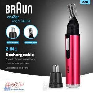 ماكينة حلاقة براون رجالي BRAUN 205 (  2 IN 1)