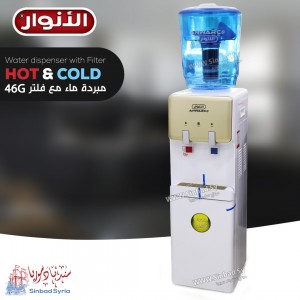 مبردة مياه الأنوار  مع حجرة تبريد AN-46G / 46B
