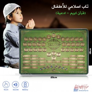 أيباد متعة التعلم 2021 اسلامي للأطفال