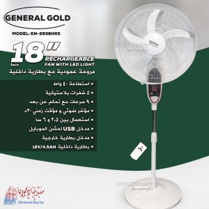 مروحة جينرال غولد عامودية 18 انش General Gold KN-2938HRS