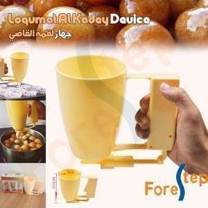 جهاز لقمة القاضي -جهاز العوامة الشامية