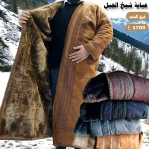 عباية رجالي تقيلة (فروة الدب)