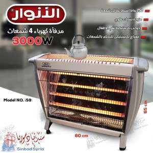 دفاية الانوار كهرباء صالون موديل: AN-S9 