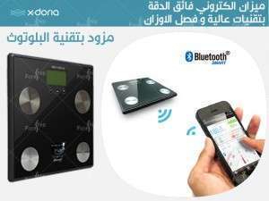 الميزان  الذكي X-doria