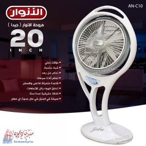 مروحة الانوار  ( Jida جيدا )قياس 20 انش الموديل: AN-C10