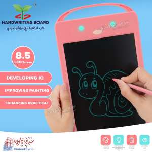 تاب كتابة شاشة LCD  قياس 8.5 انش مع مؤشر ضوئي للحذف والقفل      E-WRITING TABLET YS2610B