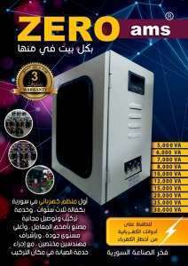 منظم كهربائي اتوماتيك 16 مرحلة 135 امبير ماركة Zero  30000VA