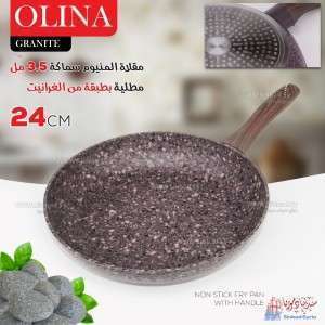 مقلاة غرانيت اولينا قياس 24ماركة Olina Granite 