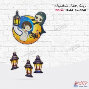 لوحة تعليق اطفال رمضان RM-0041