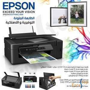 الطابعة الملونة التوفيرية و اللاسلكية من إيبسون:
