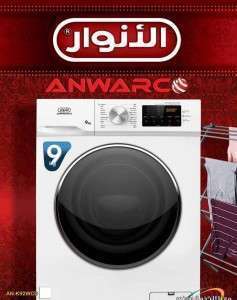 غسالة 9 كغ ماركة الأنوار ديجيتال  الموديل: AN-K92WCD