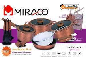 مجموعة طهي ميراكو MIRACO AK- 1917