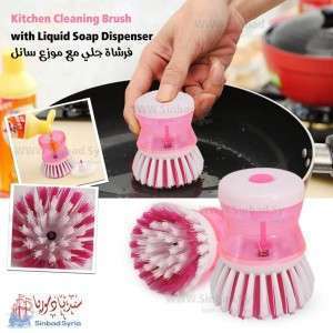 فرشاة جلي مع موزع سائل 