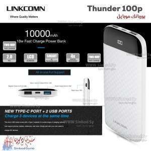 بور بانك ماركة LINKCOMIN موديل Thunder 100p
