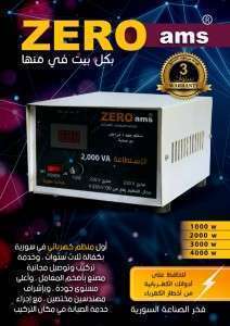 منظم كهربائي اتوماتيك 4 مراحل  4 امبير ماركة Zero 1000VA 