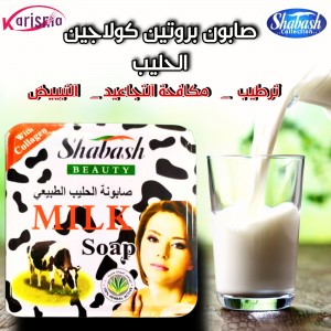 صابون الحليب الطبيعي