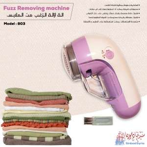 أداة ازالة الوبر عن الملابس كهرباء+ بطارية 803