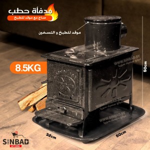 صوبيا حطب صاج مع موقد للطبخ وصينية تقيلة