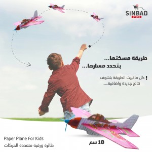 طائرة ورقية مع حركات بدون اضاءة عدد 3