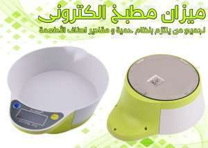 ميزان مطبخ الكتروني ch-320