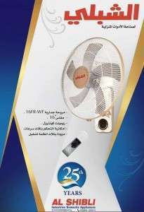 مروحة الشبلي جدارية "16 تحكم -   Alshibli 220V
