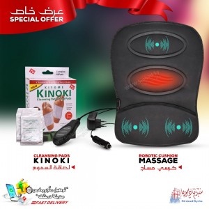 عرض كرسي مساج + لصاقات تطهير اقدام