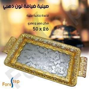 صينية ضيافة لون ذهبي