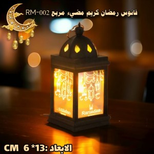 فانوس رمضان كريم مضيء مربع RM-002
