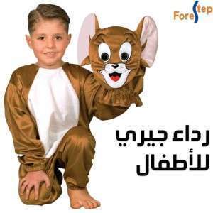 لباس جيري التنكري