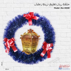 حلقة ريش تعليق زينة رمضان  RM-0039