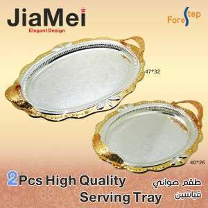 طقم صواني ضيافة 