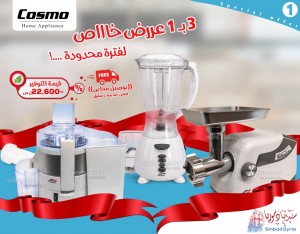 عرض منتجات كوزمو -1-