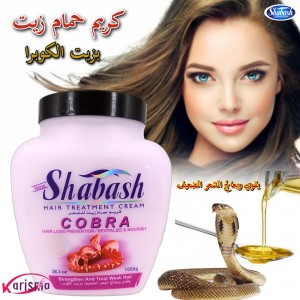 حمام زيت بخلاصة زيت الكوبرا