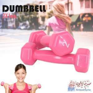 دامبلز (أوزان) رياضي  منزلي 1 كغ