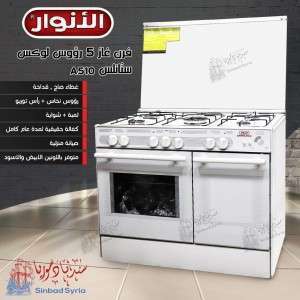 فرن غاز 5 رؤوس ماركة الأنوار  موديل 510G