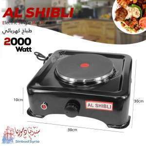 طباخ كهرباء منضدي ماركة الشبلي ALSHIBLI