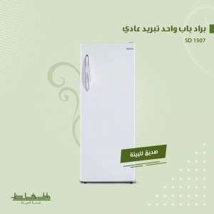 براد الحافظ باب واحد تبريد عادي  لون ابيض SD 1507