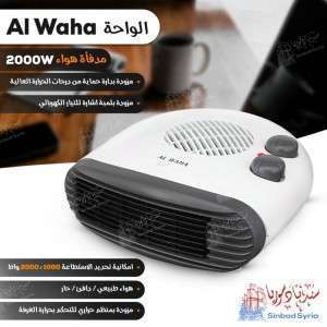 شوفاج هواء الواحة