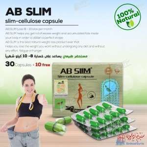 كبسولات تنحيف AB SLIM