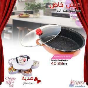 عرض 9/طنجرة غرانيت مع صحن موالح دوار هدية 