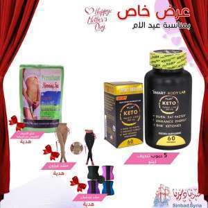 عرض 5 حبوب تنحيف كيتو مع مشد وشاي نحيف طبيعي