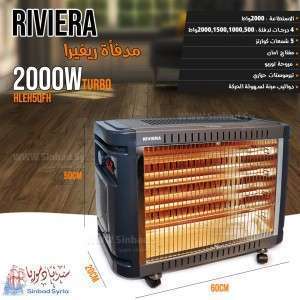 مدفأة ريفيرا HLEH5QFH