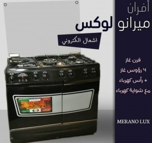فرن ميرانو لوكس 4 رؤوس +رأس كهربا