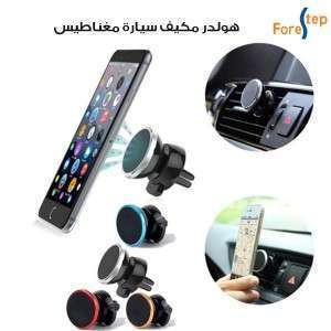 هولدر مكيف سيارة مغناطيس