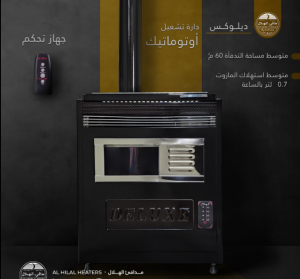 مدفأة الهلال كلاسيك صالون