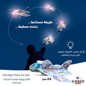 طائرة ورقية مع حركات واضاءة